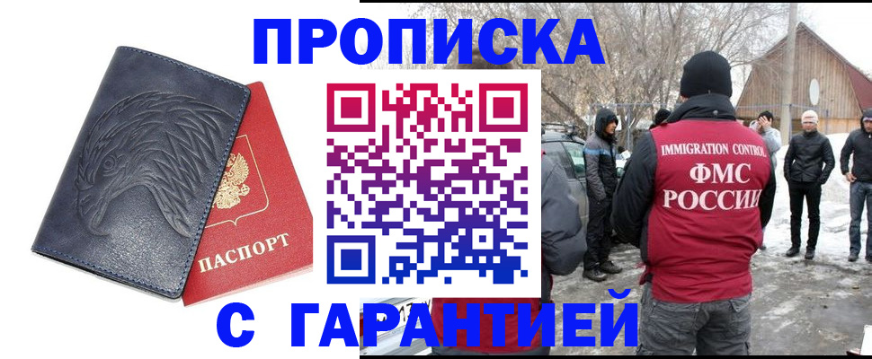 прописка 2025 в Дербенте