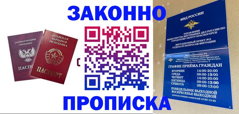 прописка в Дербенте