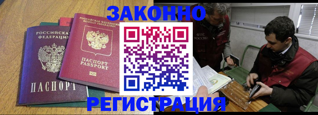 прописка 2025 в Дербенте