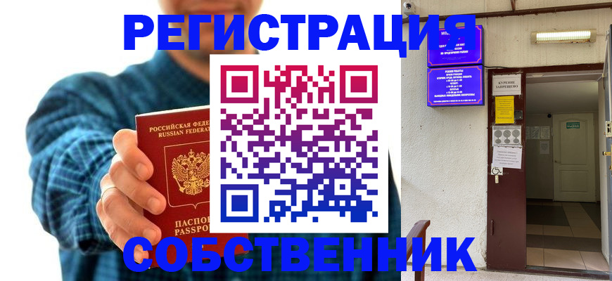 прописка ребенка в Дербенте